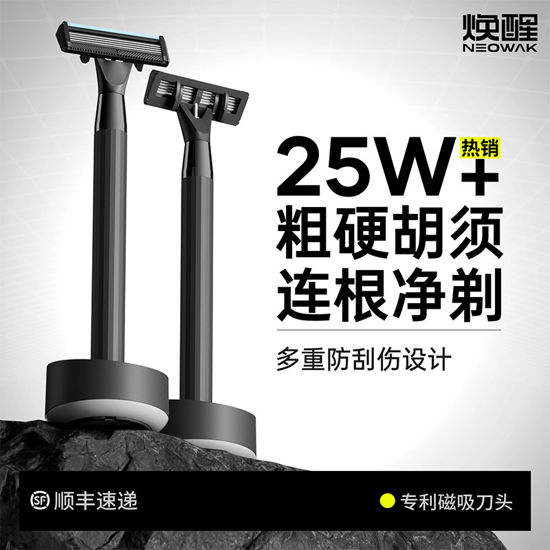 焕醒手动剃须刀男士唤醒刮胡刀剃毛刀胡须刀非电动父亲老公礼物