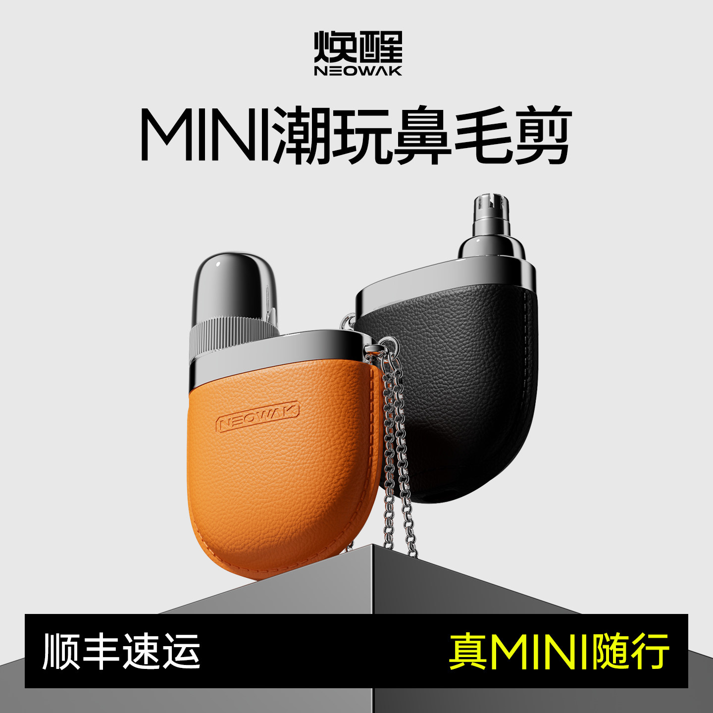 【生日礼物】电动鼻毛器礼盒