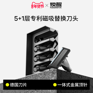 焕醒剃须刀手动替换刀片5层德国原创设计唤醒老式刮胡刀头4只装
