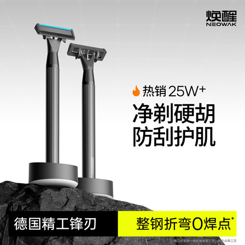 焕醒德国刀片手动剃须刀礼盒