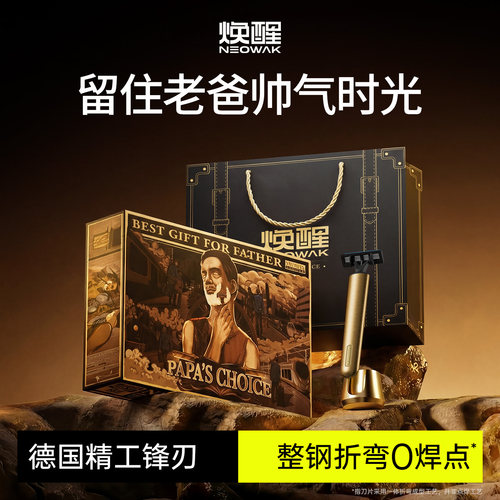 手动剃须刀礼盒送父亲