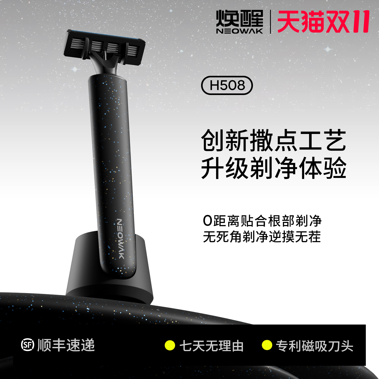 【防刮伤】焕醒磁吸式剃须刀