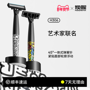 焕醒潮流涂鸦手动剃须刀德国进口刀片磁吸刀头男士唤醒老式刮胡刀