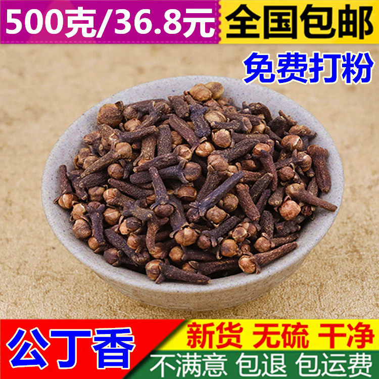 亳佰 特级 公丁香 广西鸡舌香 丁香干丁子香雄丁香 包邮 大料卤料