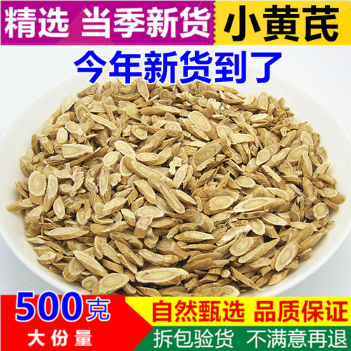 黄芪500g克 包邮 无硫黄芪片 瓜子片小片 中药材北黄芪 干货正品 - 封面