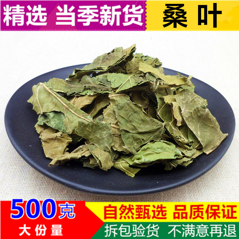 亳佰-桑叶500克包邮中药材精选桑叶干桑叶霜桑叶青桑叶冬桑叶新货