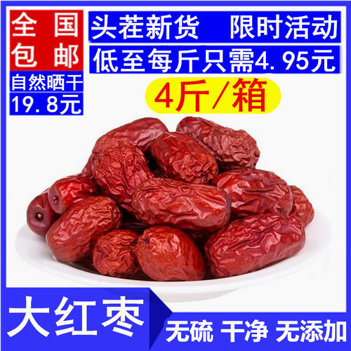 新鲜枣干新货大红枣无硫箱装4斤