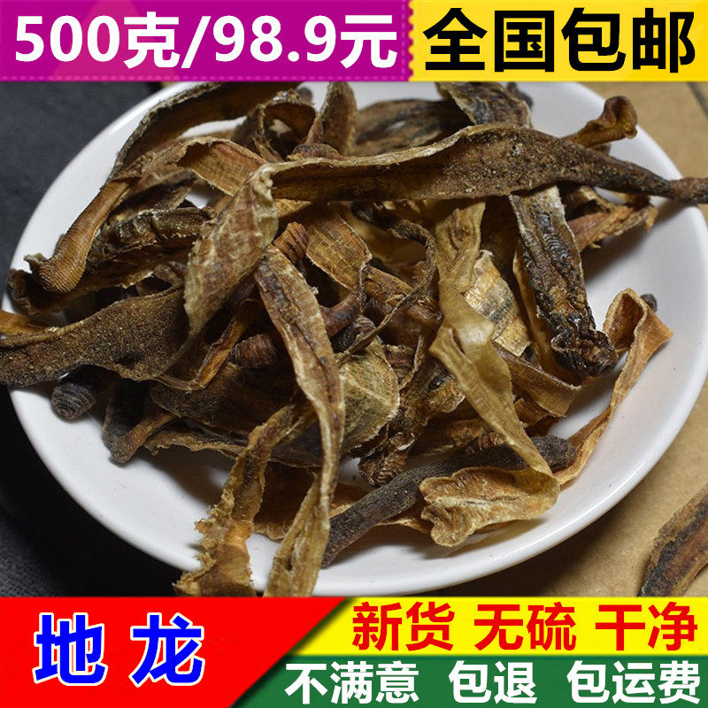 亳佰-正品 地龙500g克 白颈整条全开无土广地龙干蚯蚓干蚯蚓皮粉