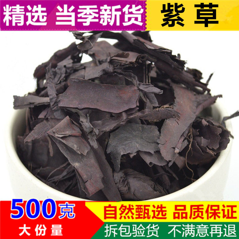 亳佰-精选紫草500克包邮新货紫草紫草正品免费磨粉软紫草整紫草叶