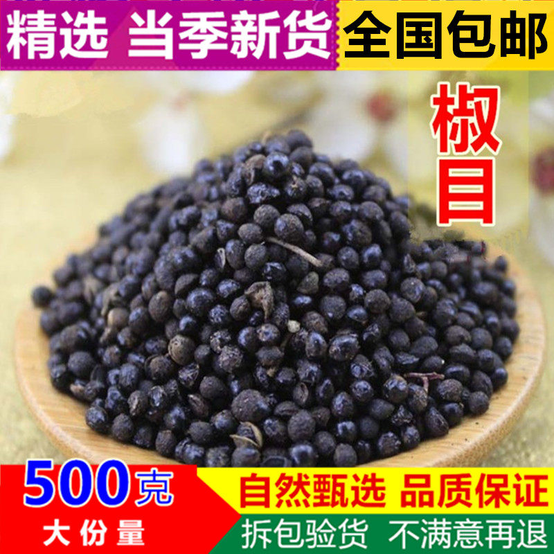 亳佰-花椒目500g克包邮新货川麻椒目四川椒目椒目川椒花椒籽花椒
