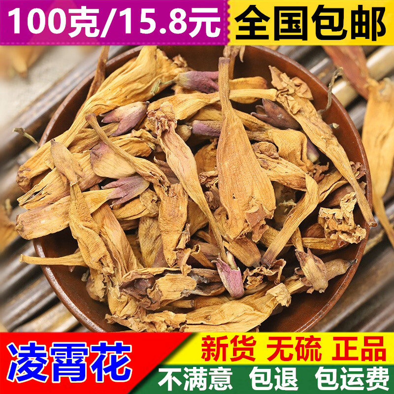 干凌霄花100g克新货正品灵霄花五爪龙红花倒水莲倒挂金钟藤萝花