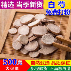 亳佰-白芍片500克包邮中药材白芍新货无硫生白芍片正品白芍炒白芍