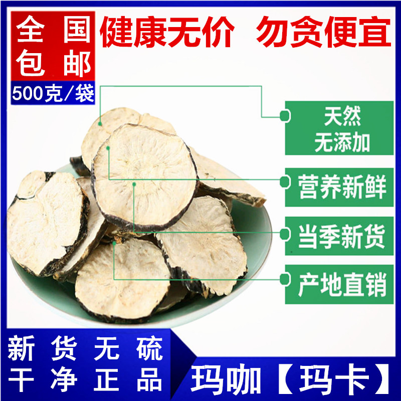 亳佰-玛咖片500g克 包邮玛卡干果黑玛卡茶玛咖玛卡粉玛咖泡酒料