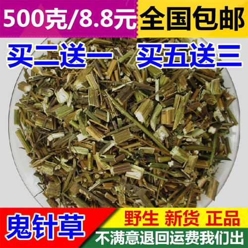 野生鬼针草三叶鬼针中药材 新货鬼针草正品金盏银盘500克 - 封面