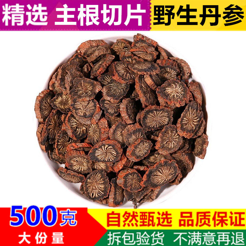 精选 丹参中药材正品泡水干货紫丹参粉单参丹生非特级野生丹参片