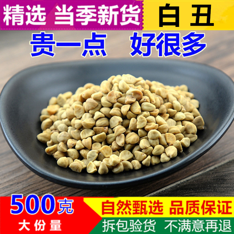 白牵牛子 白丑500克 包邮 中药材白丑粉 白牵牛 牵牛子 免费打粉 传统滋补营养品 其他药食同源食品 原图主图