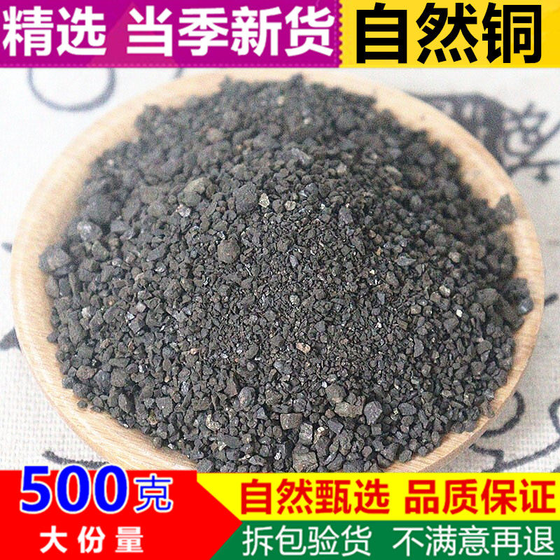 正品 煅淬自然铜500g克 包邮中药材自然铜 煅自然铜 自然铜粉