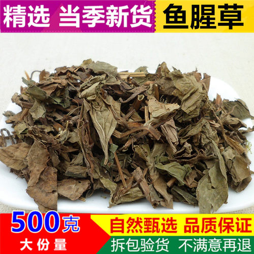 中药材鱼腥草500g克 新货鱼腥草正品鱼腥草叶中草药臭腥草折耳草 - 封面