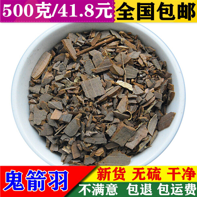 亳佰-正品鬼箭羽500g克 包邮新货鬼箭羽鬼剑羽鬼见羽六月凌四面戟