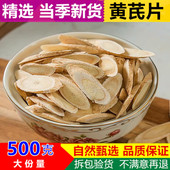 黄芪粉黄芪干片 黄芪片500克 中药材无硫黄芪 新货黄芪 黄芪 包邮