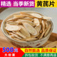 黄芪粉黄芪干片 黄芪片500克 中药材无硫黄芪 新货黄芪 黄芪 包邮