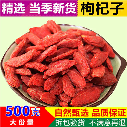 枸杞子500克包邮新货中宁