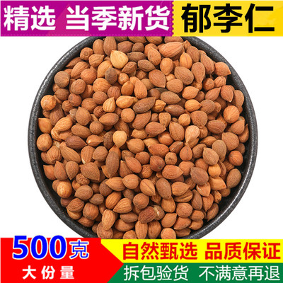 郁李仁500g克包邮郁李仁新货