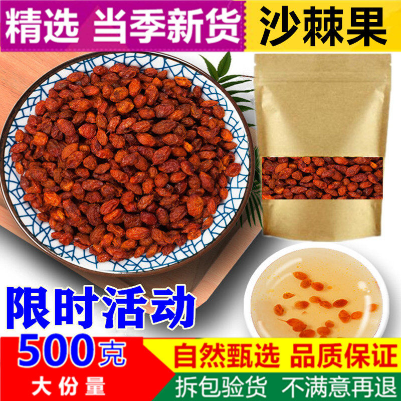 亳佰 新疆新鲜沙棘果干果特级沙棘果泡 精选沙棘果500g克包邮正品