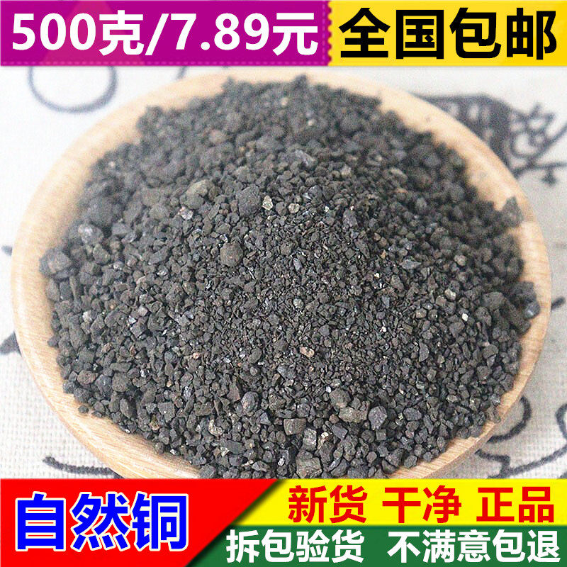 正品 煅淬自然铜500g克 包邮中药材自然铜 煅自然铜 自然铜粉