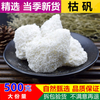 枯矾500g包邮特级枯矾煅白矾