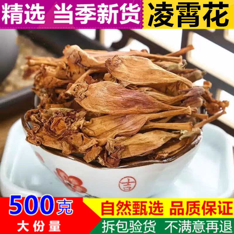 新货 凌霄花干 500g 正品灵霄花五爪龙红花倒水莲倒挂金钟藤萝花
