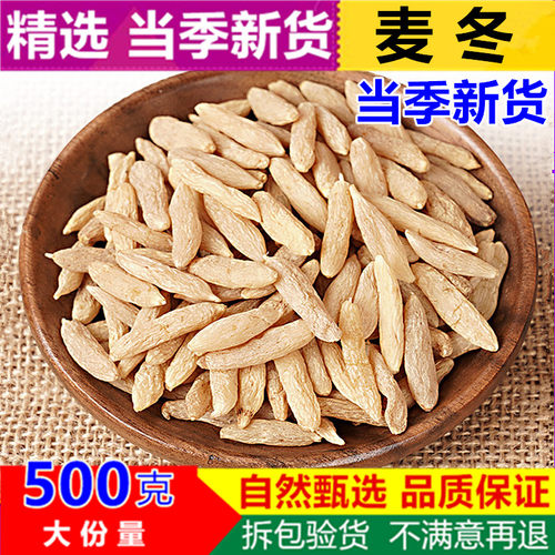 麦冬中药材正品麦冬500克特级