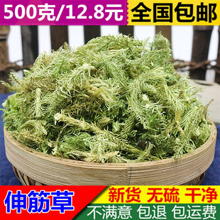 费中药材伸筋草舒筋草筋另有益智仁泡脚安神 免邮 伸筋草500g克 正品