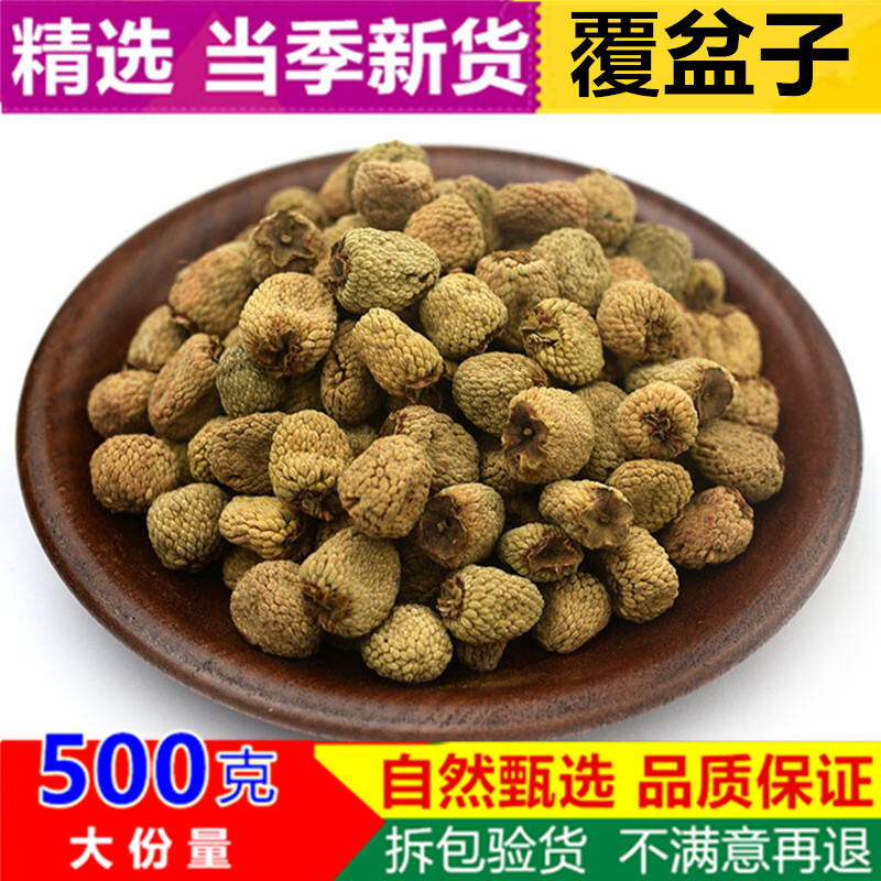 精选 覆盆子500g克 包邮 天然新货大覆盆子 正品复盆子 无硫