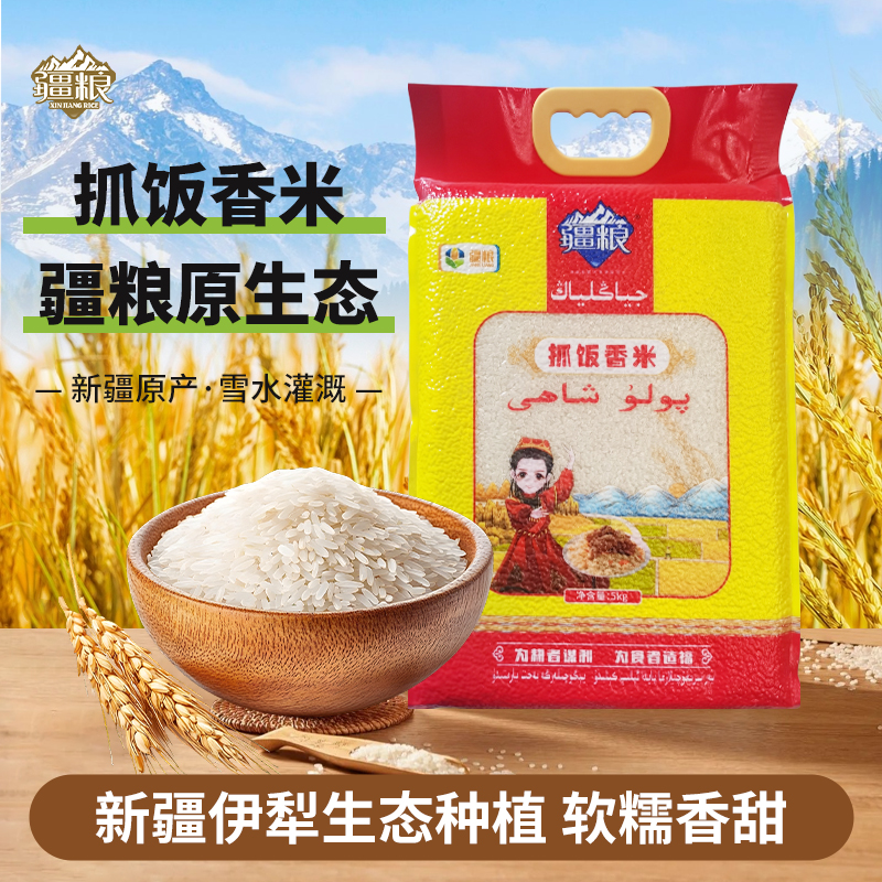 新疆特产手抓饭专用大米10斤
