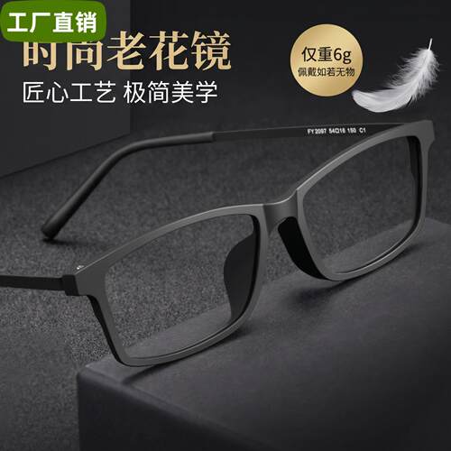 老花眼镜男款高档正品纯钛超轻防蓝光高清护眼男士老花镜2026新款