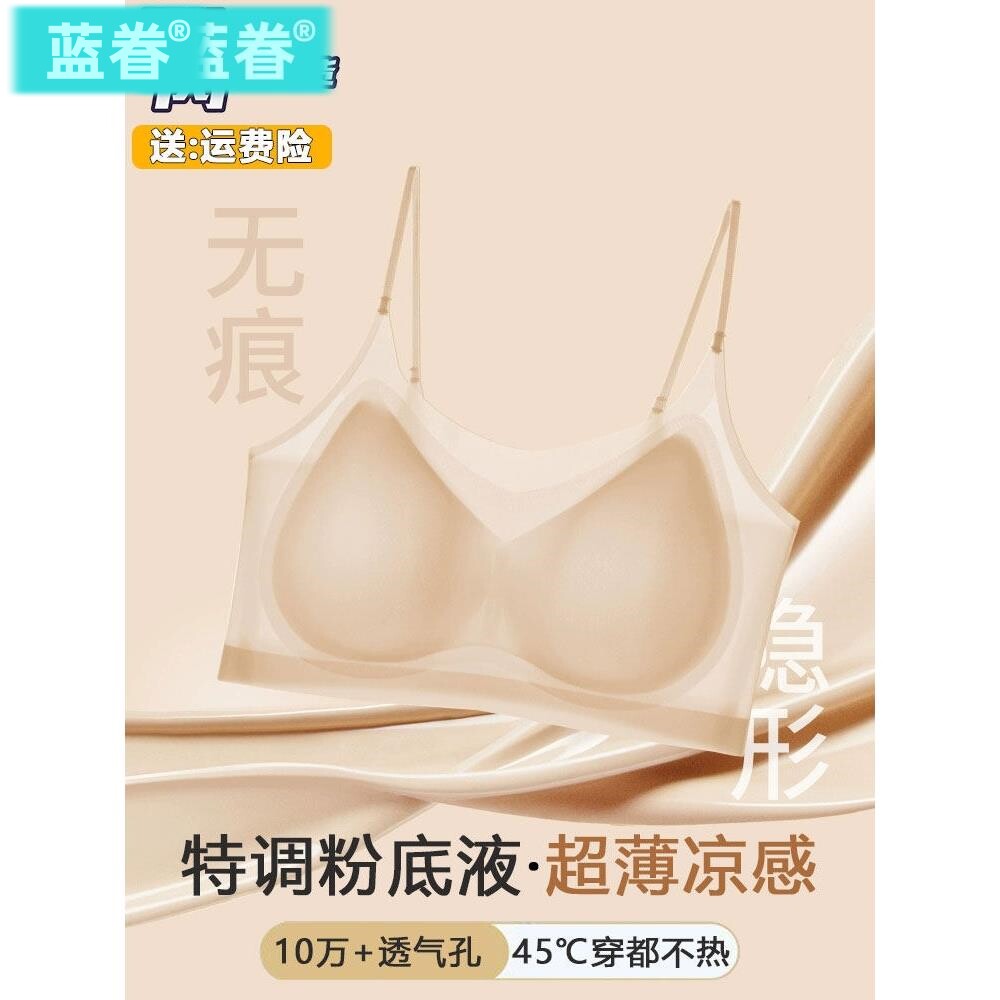 【韩国热卖】粉底液冰丝内衣薄款无痕隐形小胸聚拢大胸显小文胸
