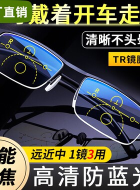 老花眼镜男款远中近三用防蓝光高清官方抗疲劳男士老花镜高档正品