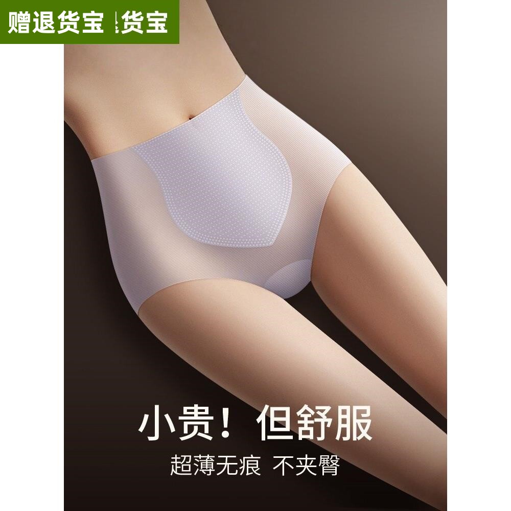 2026新款无痕冰丝内裤女士面膜超薄性感透明高腰收腹提臀平角短裤