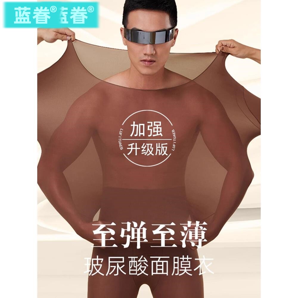 保暖内衣男士超薄隐形面膜肌底衣玻尿酸发热打底上衣无痕秋衣秋裤
