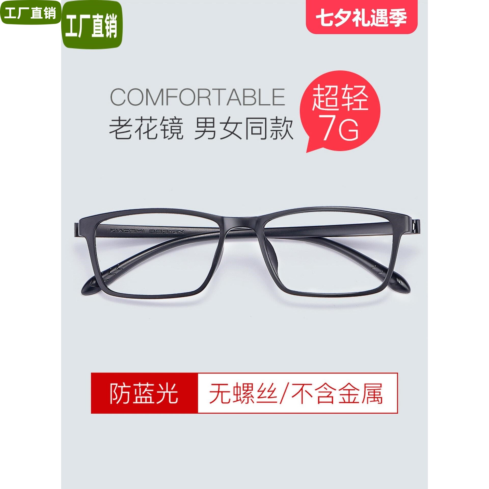 老花镜男防蓝光无金属监狱看守所专用全塑料无螺丝眼镜框架女老光