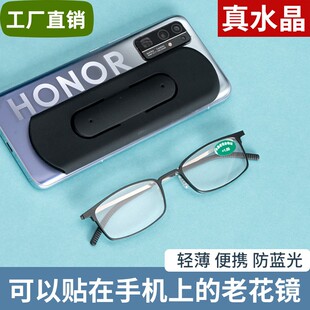 天然水晶老花眼镜男式可贴手机上便携高清女士老花镜品牌高档正品