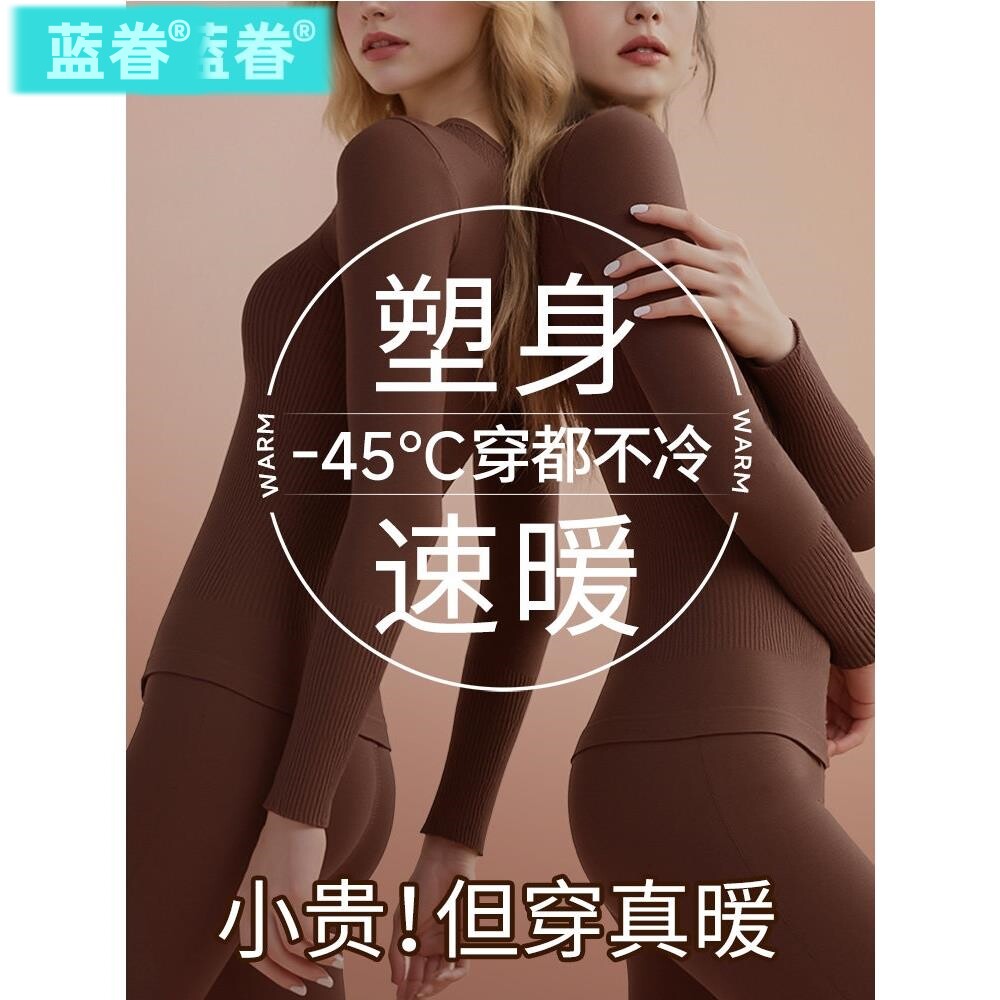 【明星推荐】塑身保暖内衣套装女士热能内搭显瘦秋衣秋裤冬季贴身