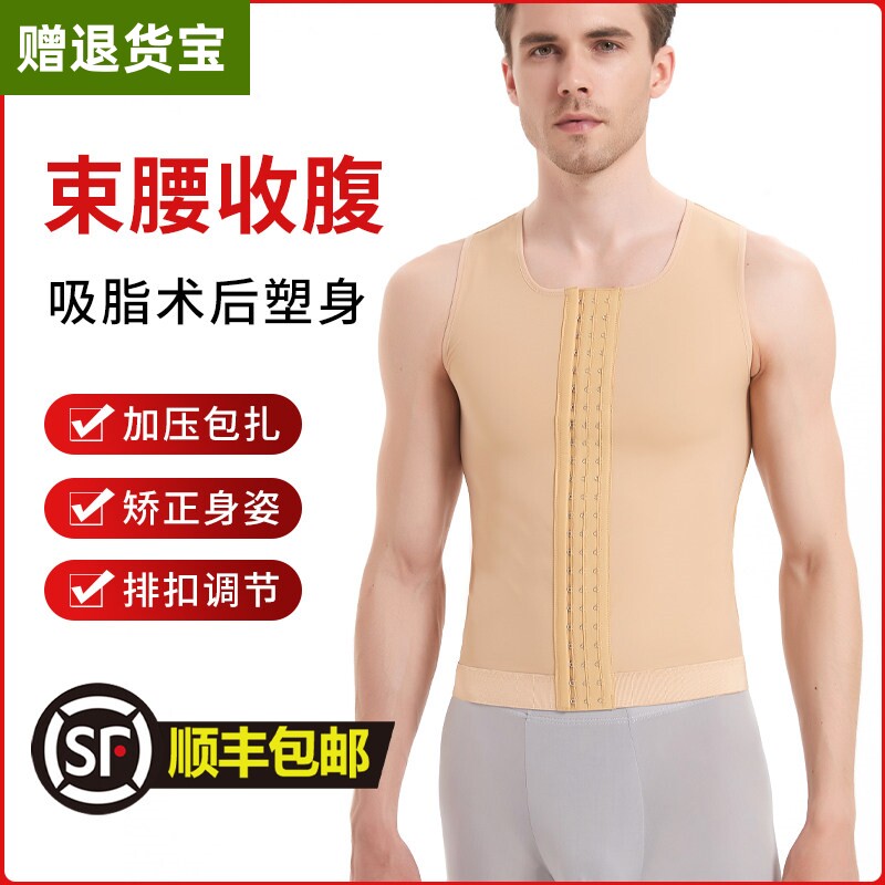 男士塑身衣抽脂术后胸部束胸加压腰腹环吸收腹束腰吸脂塑形背心