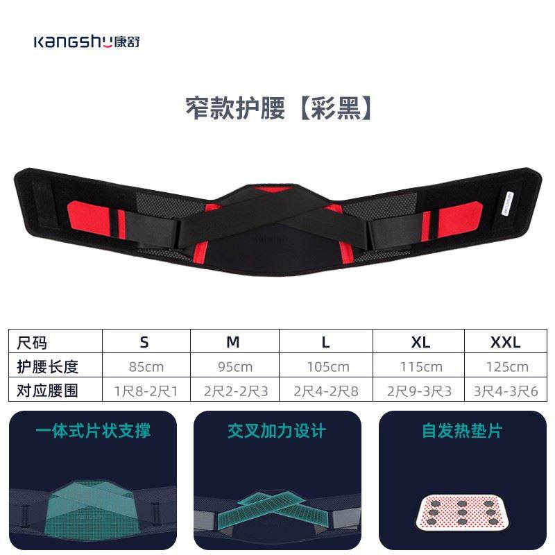 窄款护腰带腰间盘腰肌突出劳损腰托腰围子腰疼中老年人男女士康舒