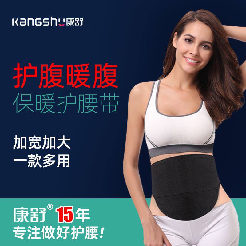 康舒护腰带暖宫护腰自发热保暖多功能肚兜款中老年人保健男女四季