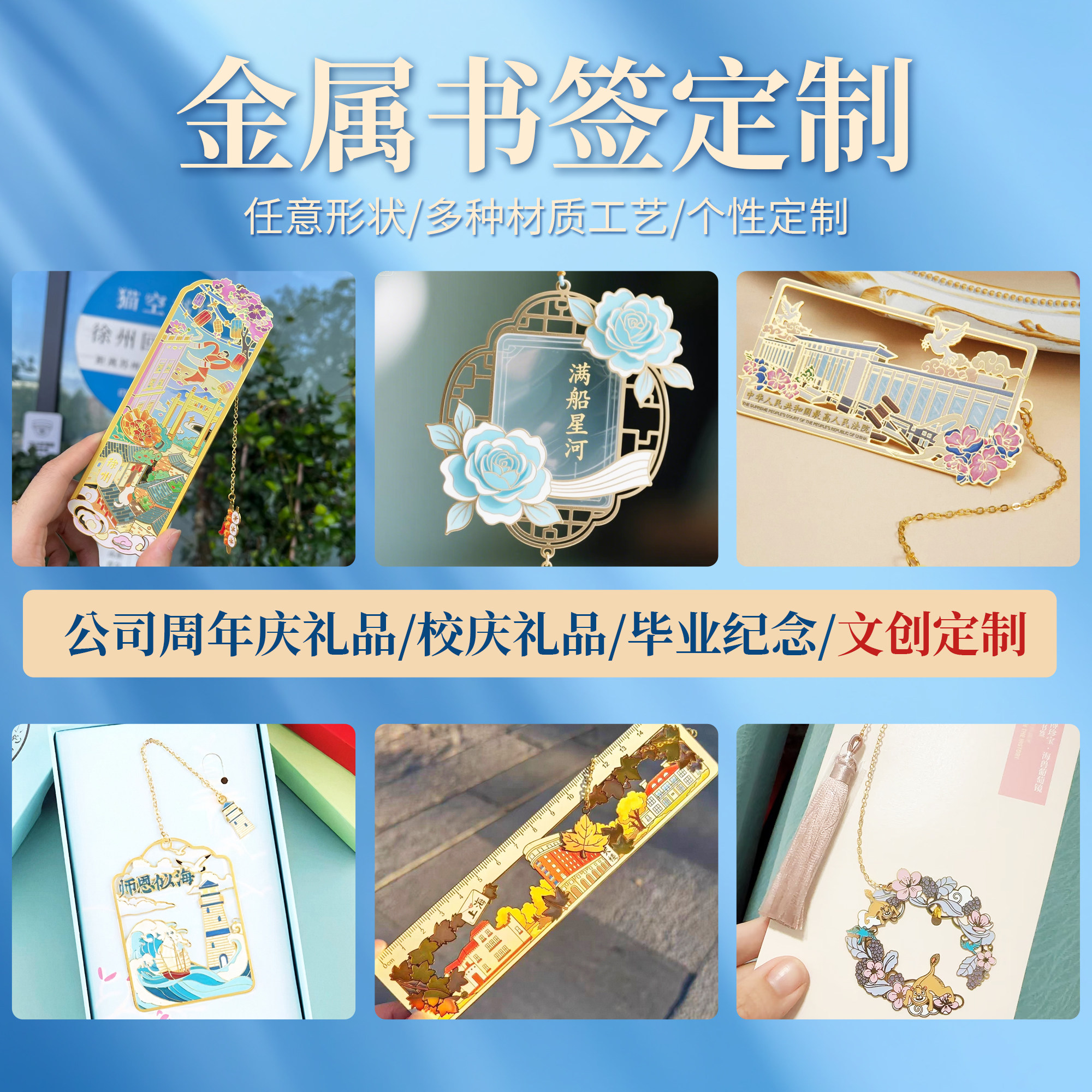 毕业纪念金属书签定制景区定做logo中国古风镂空黄铜创意礼品订做图片