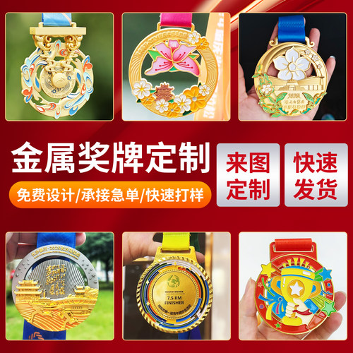 运动会奖牌定制企业活动奖章校园金牌幼儿园奖品马拉松金牌订制