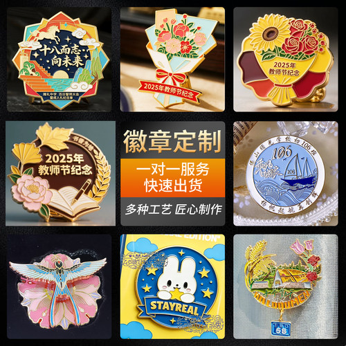 金属徽章定制车标胸章制作勋章订做司徽班徽校徽订制纪念章定做
