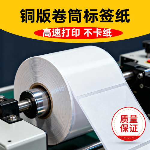 【25年工厂店】|铜板不干胶标签